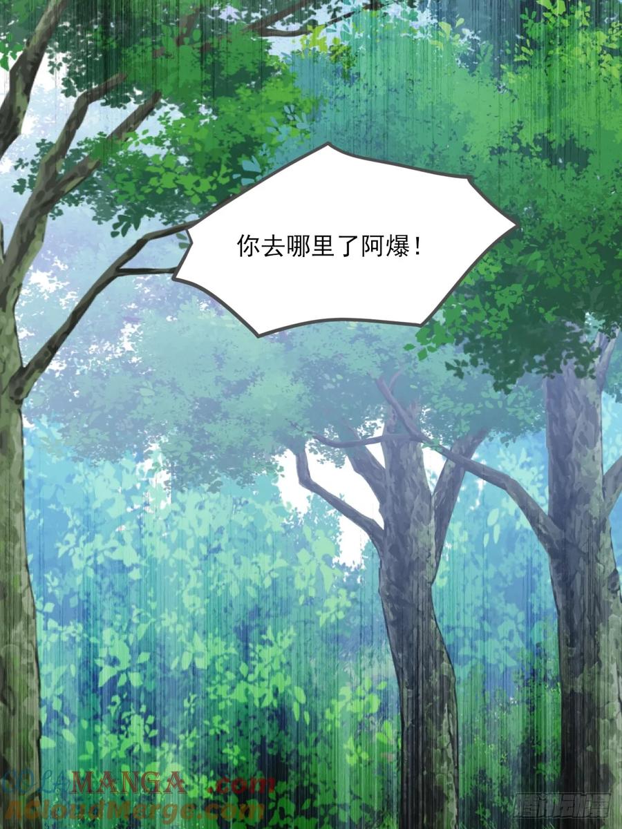 《只有尾巴不可以！》虎与爆篇1 第55页
