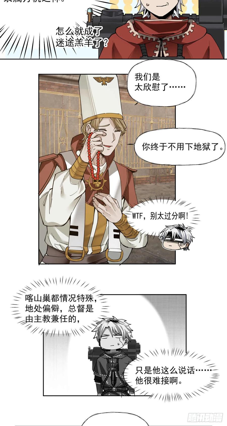 《泰拉战纪》喀山城 第32页