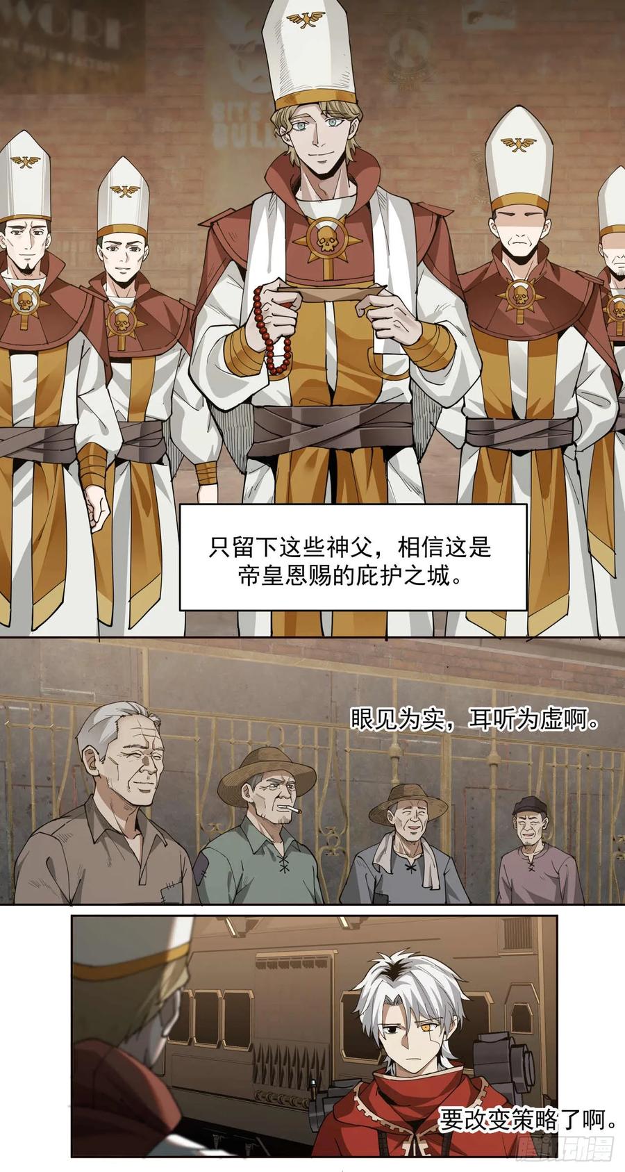 《泰拉战纪》喀山城 第38页