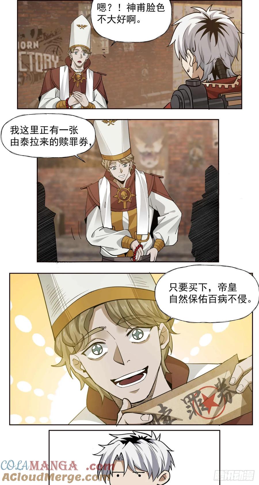 《泰拉战纪》喀山城 第33页