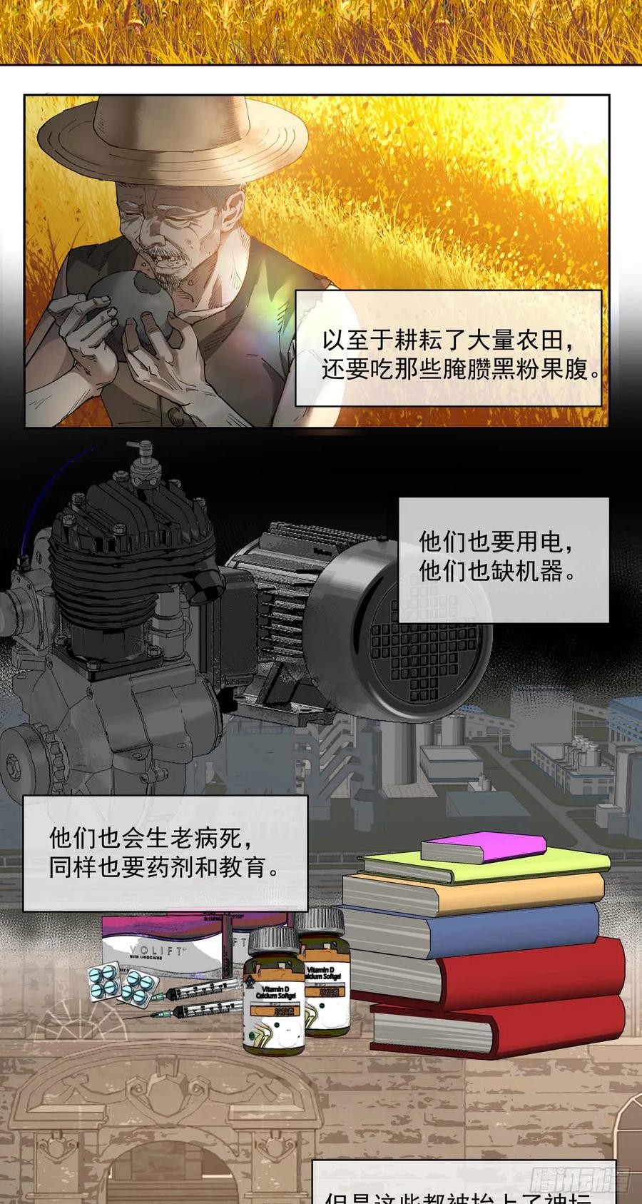 《泰拉战纪》喀山城 第36页