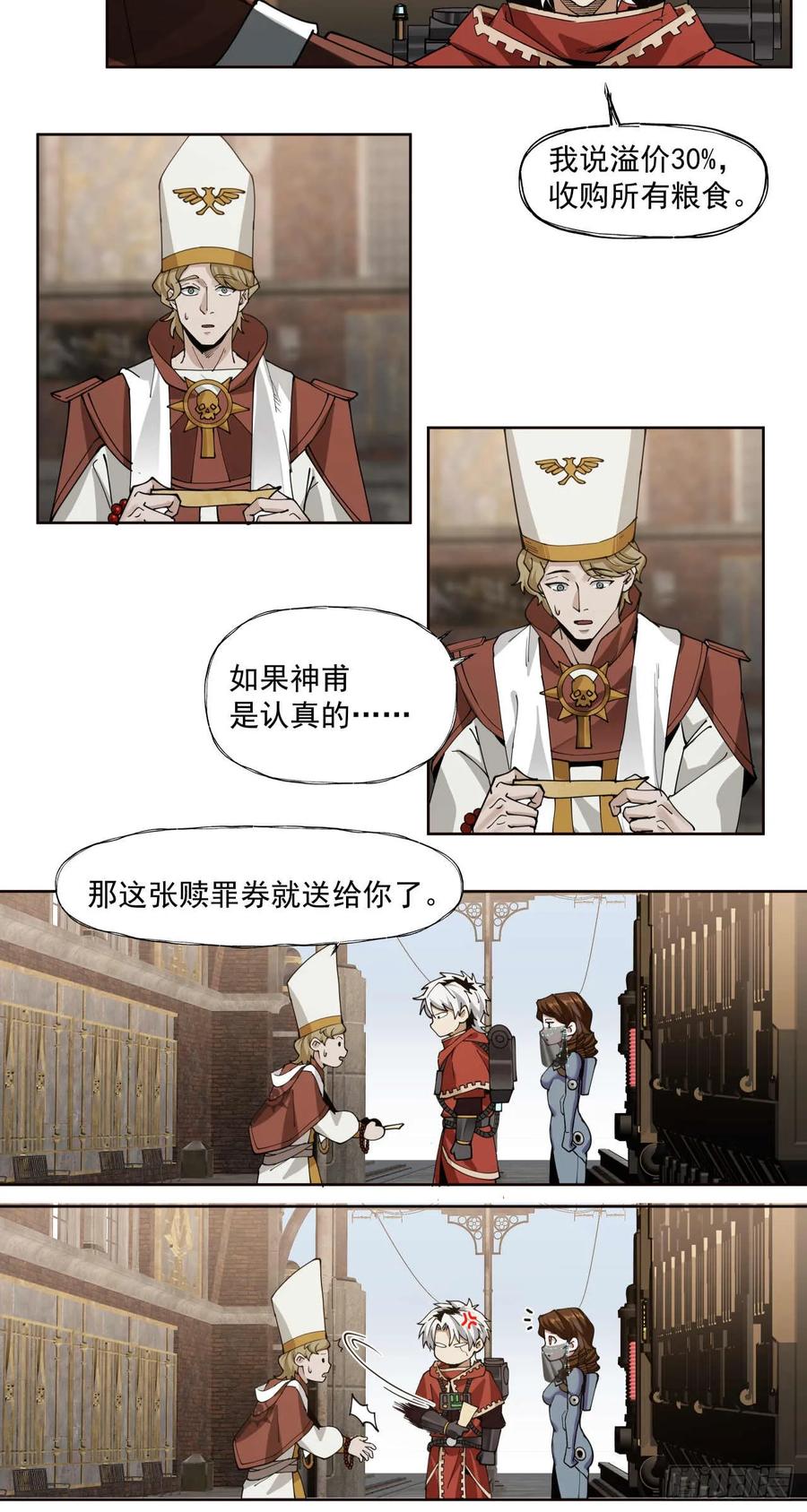 《泰拉战纪》喀山城 第40页