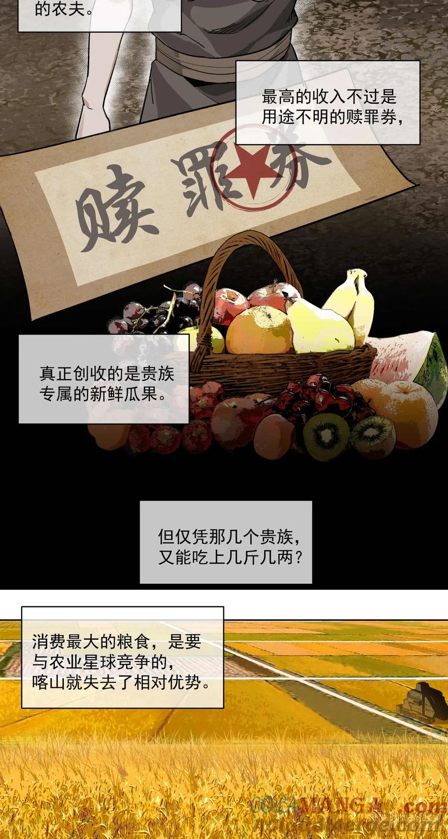 《泰拉战纪》喀山城 第35页
