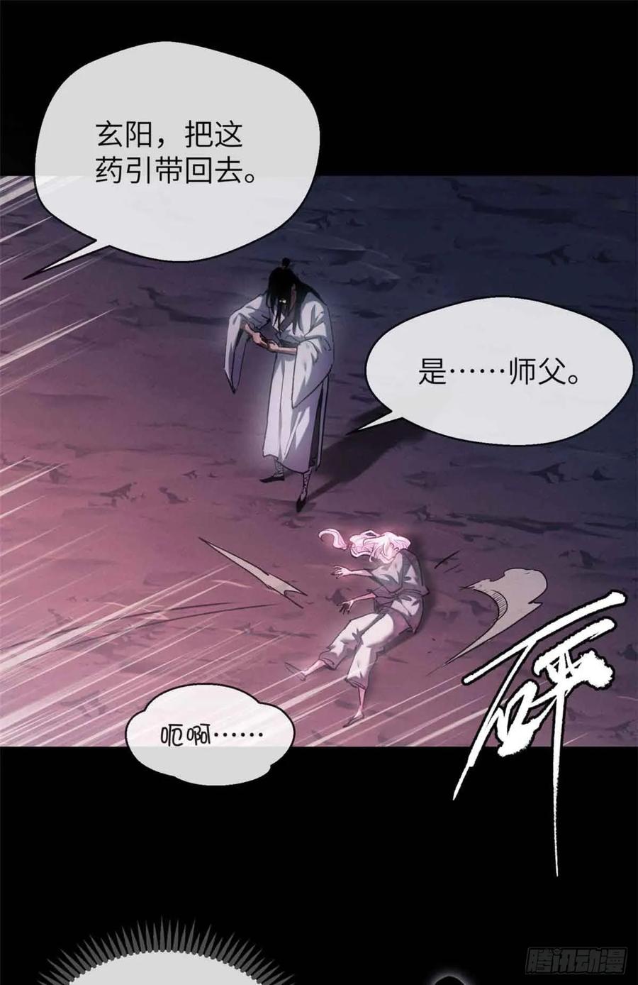 道诡异仙 - 14 宰了他 第2页