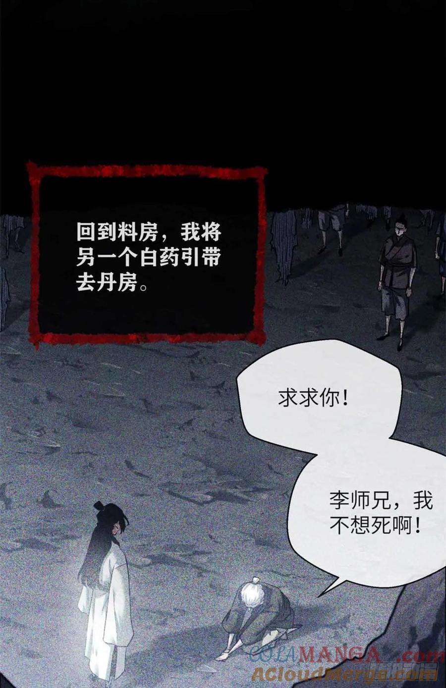 道诡异仙 - 14 宰了他 第7页