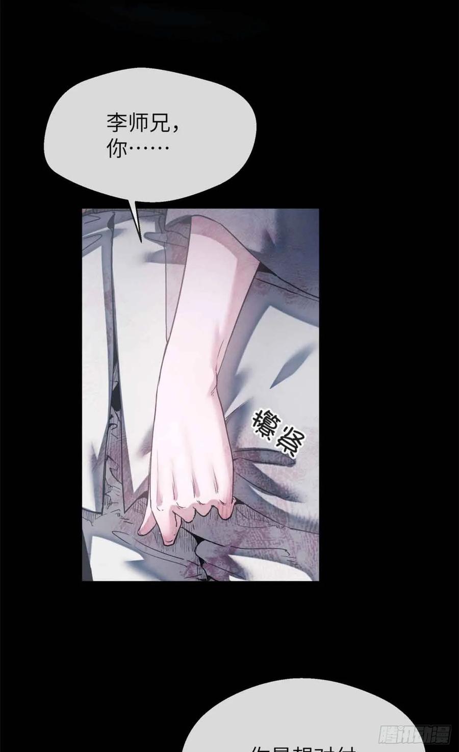 道诡异仙 - 14 宰了他 第12页