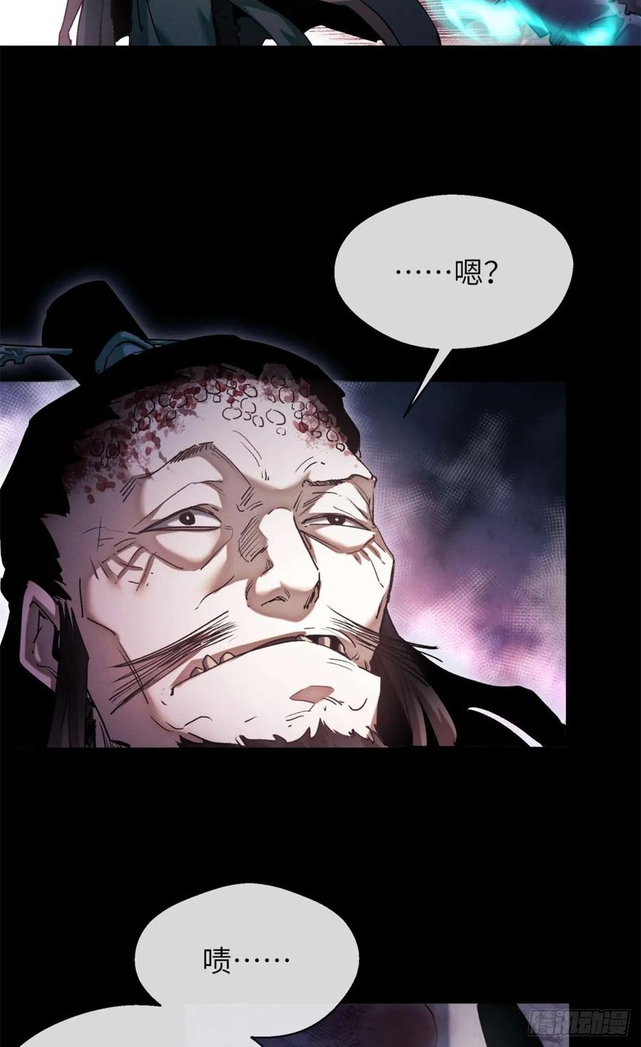 道诡异仙 - 14 宰了他 第23页