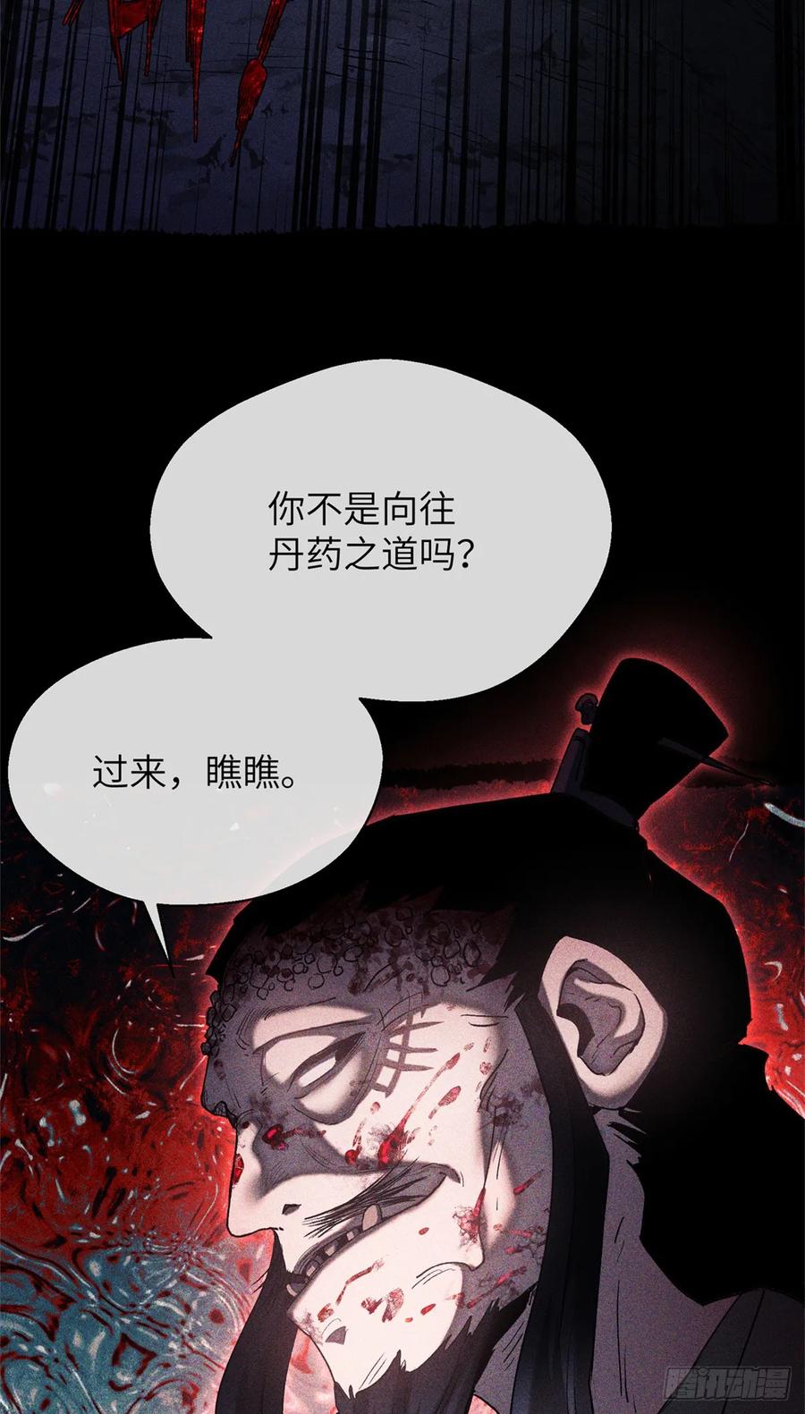 道诡异仙 - 14 宰了他 第27页