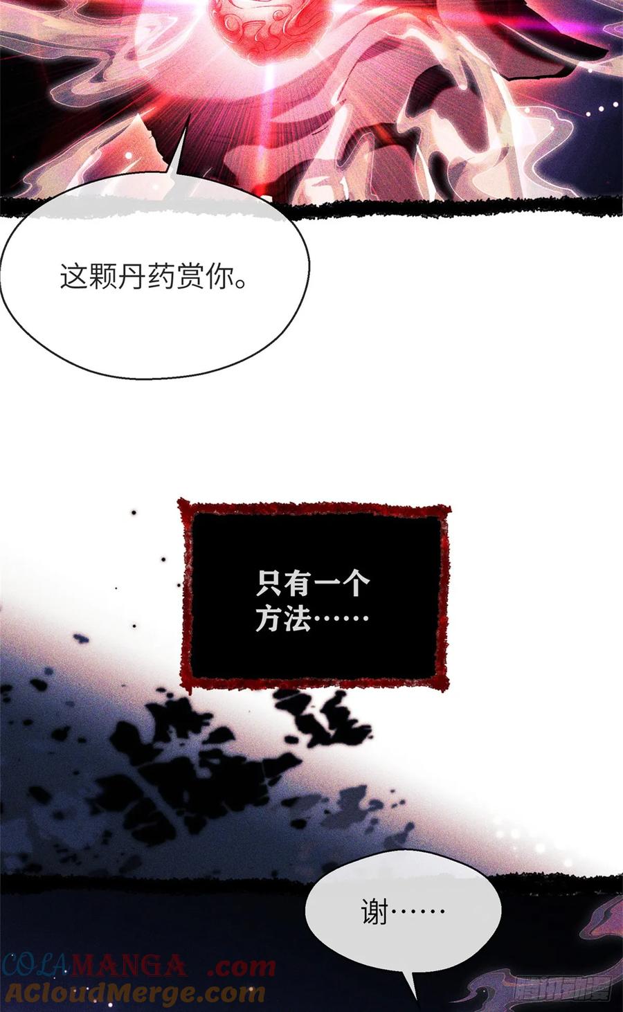 道诡异仙 - 14 宰了他 第31页
