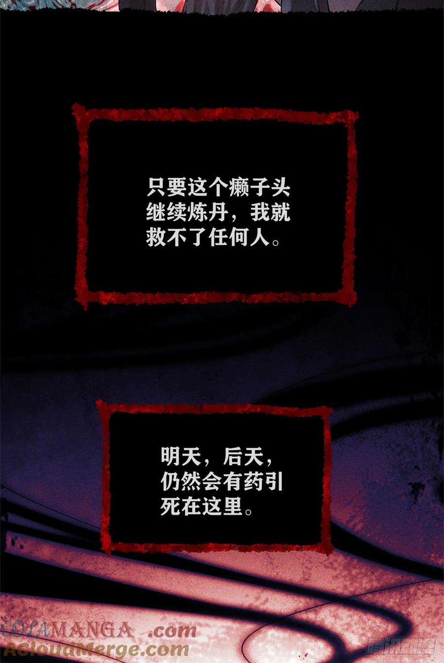 道诡异仙 - 14 宰了他 第28页