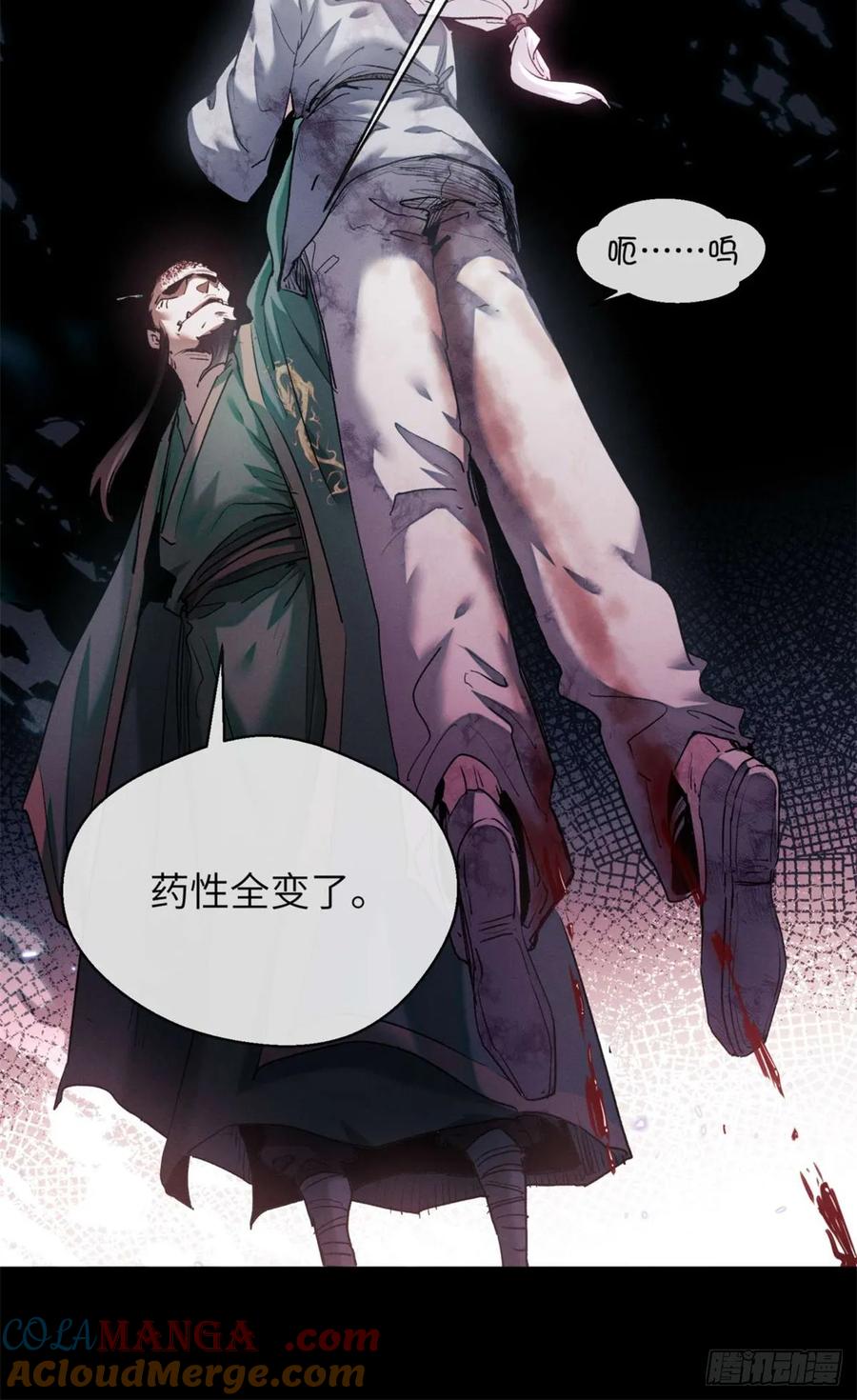 道诡异仙 - 14 宰了他 第25页