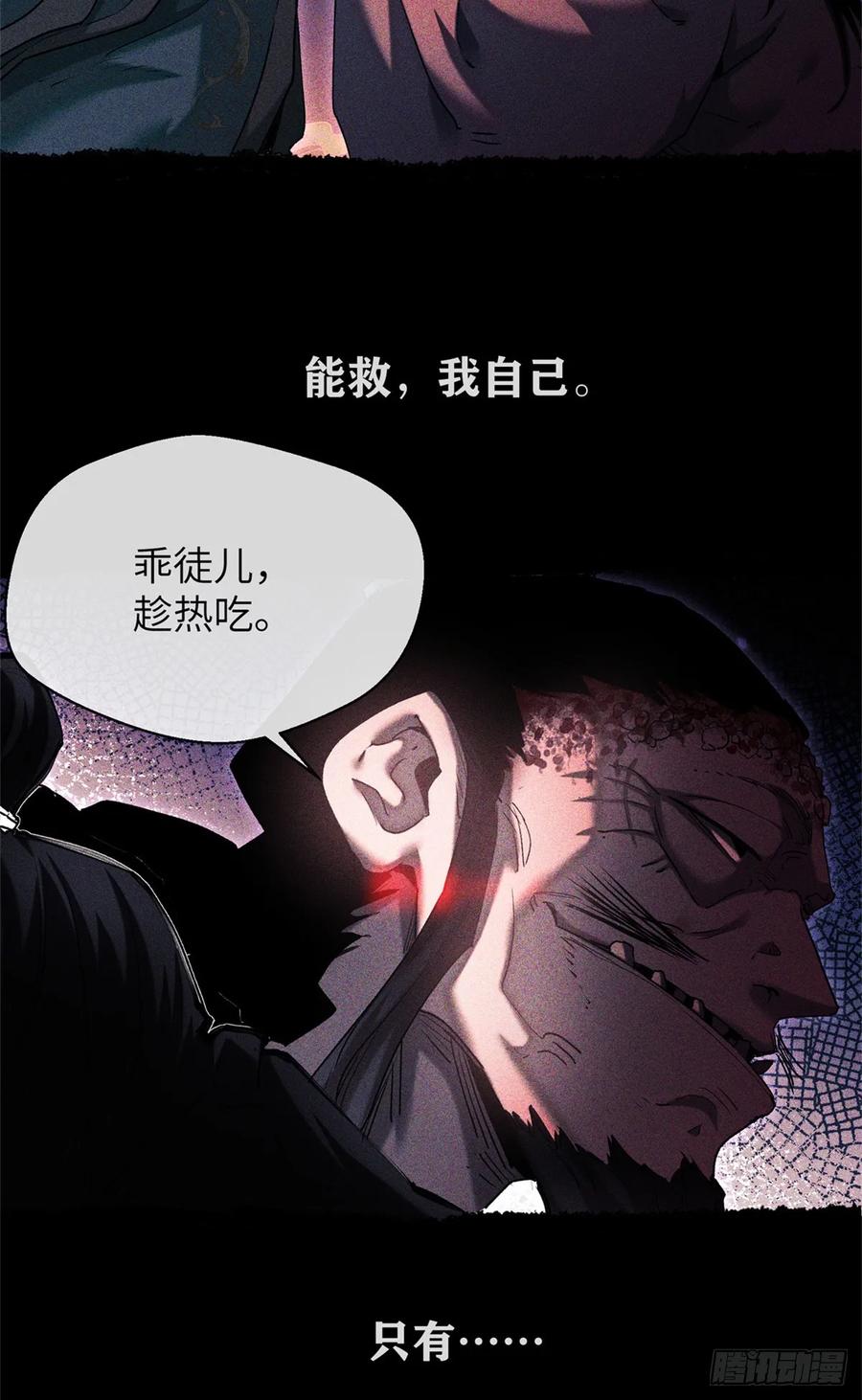 道诡异仙 - 14 宰了他 第33页