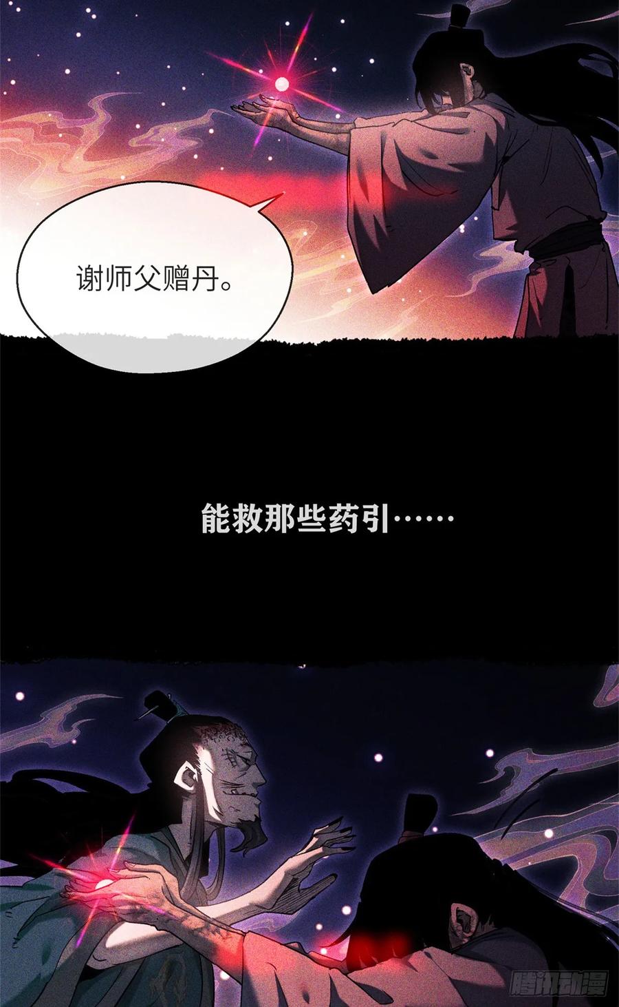 道诡异仙 - 14 宰了他 第32页