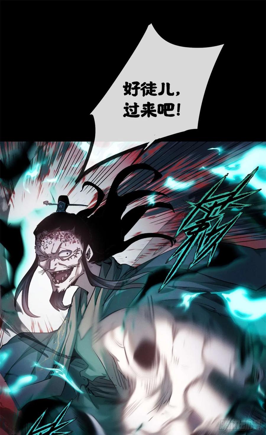 道诡异仙 - 14 宰了他 第20页
