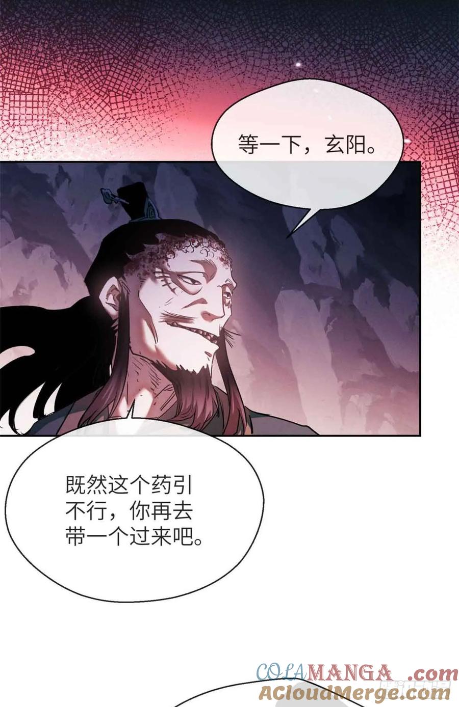 道诡异仙 - 14 宰了他 第4页