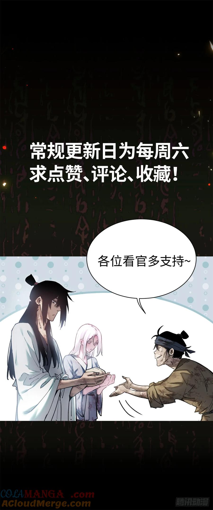 道诡异仙 - 14 宰了他 第19页