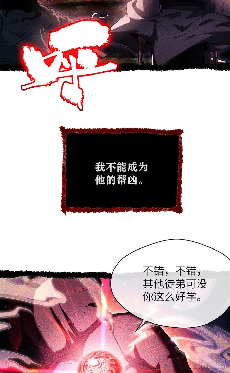 道诡异仙 - 14 宰了他 第30页