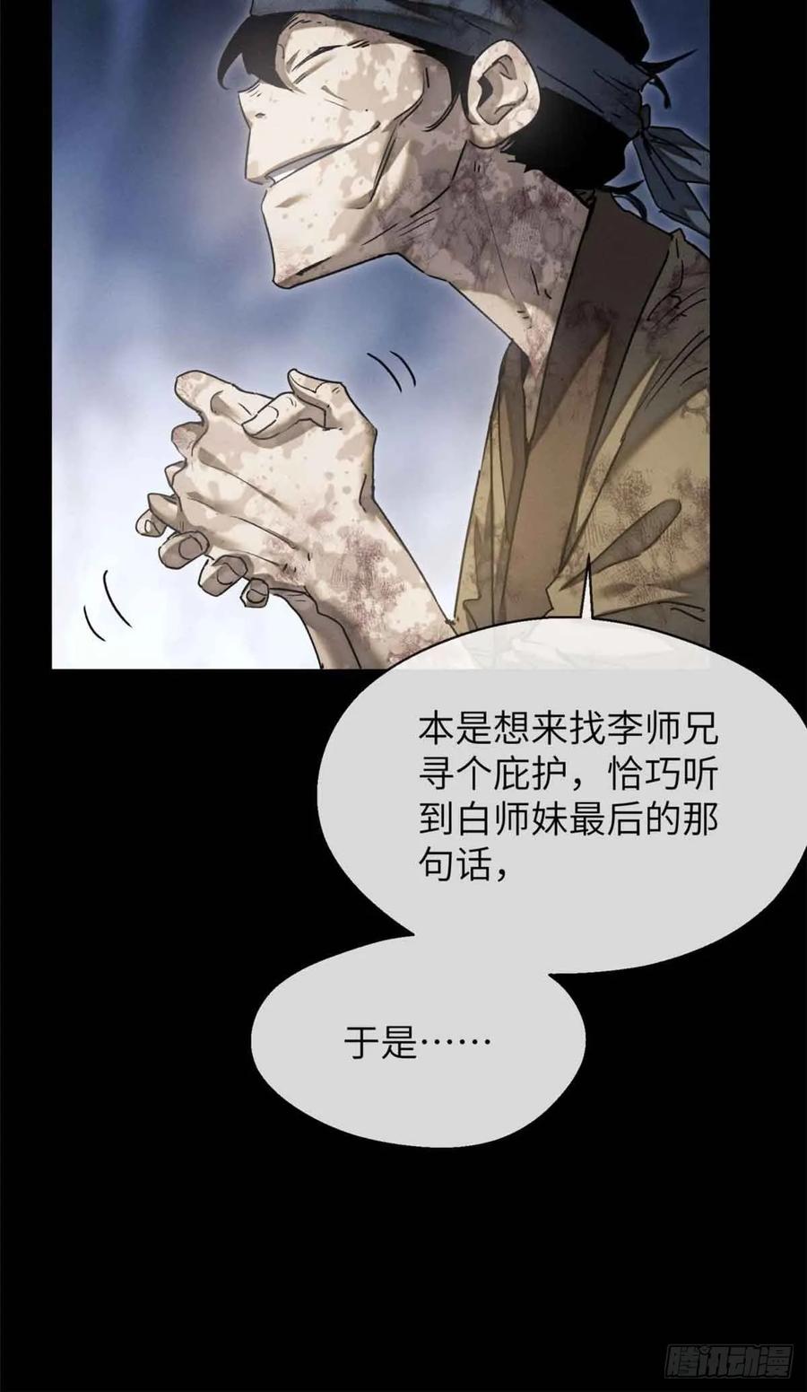 道诡异仙 - 14 宰了他 第17页