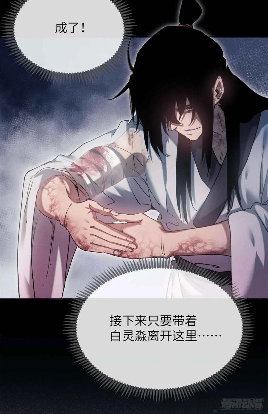道诡异仙 - 14 宰了他 第3页