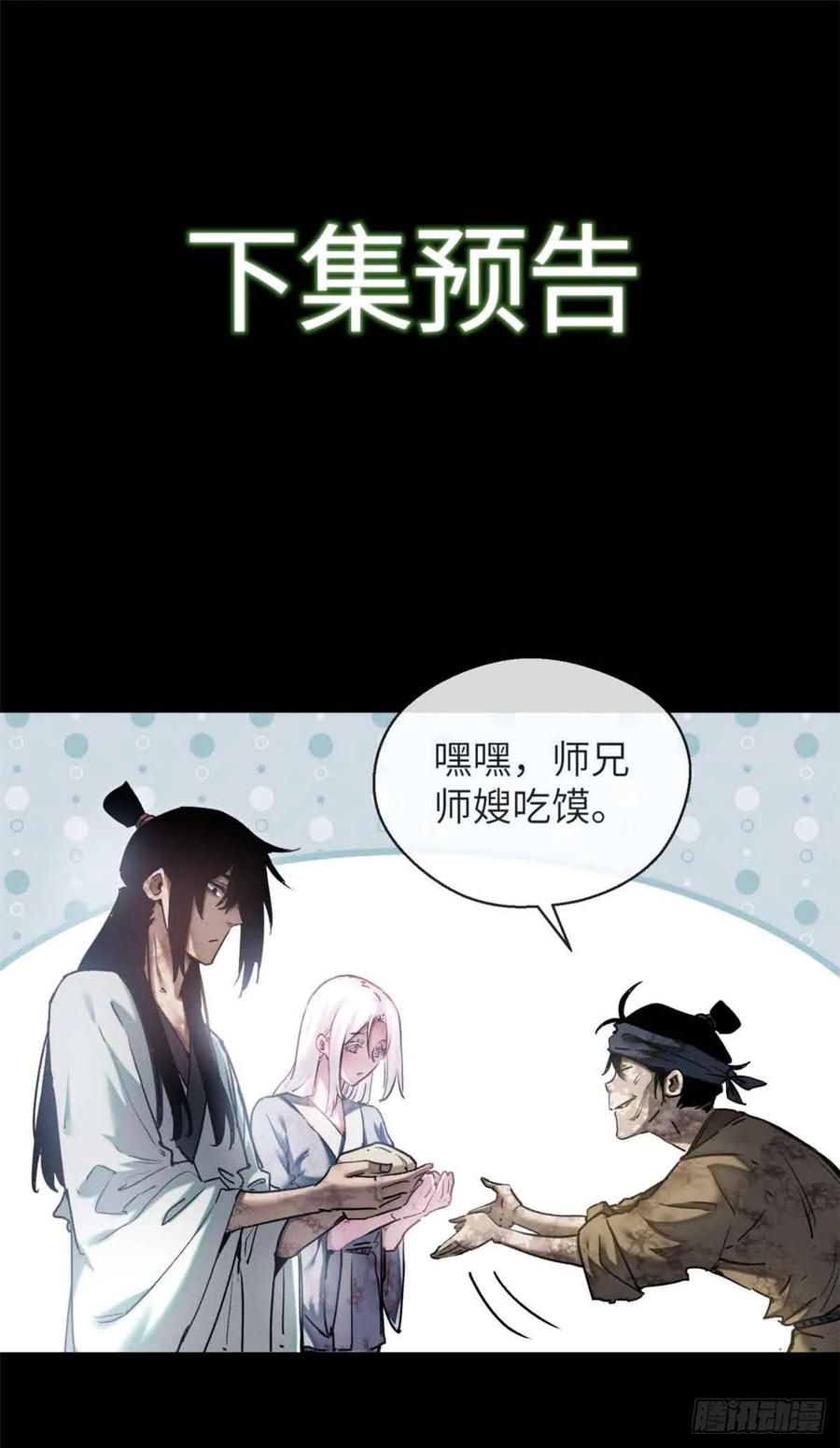 道诡异仙 - 14 宰了他 第15页