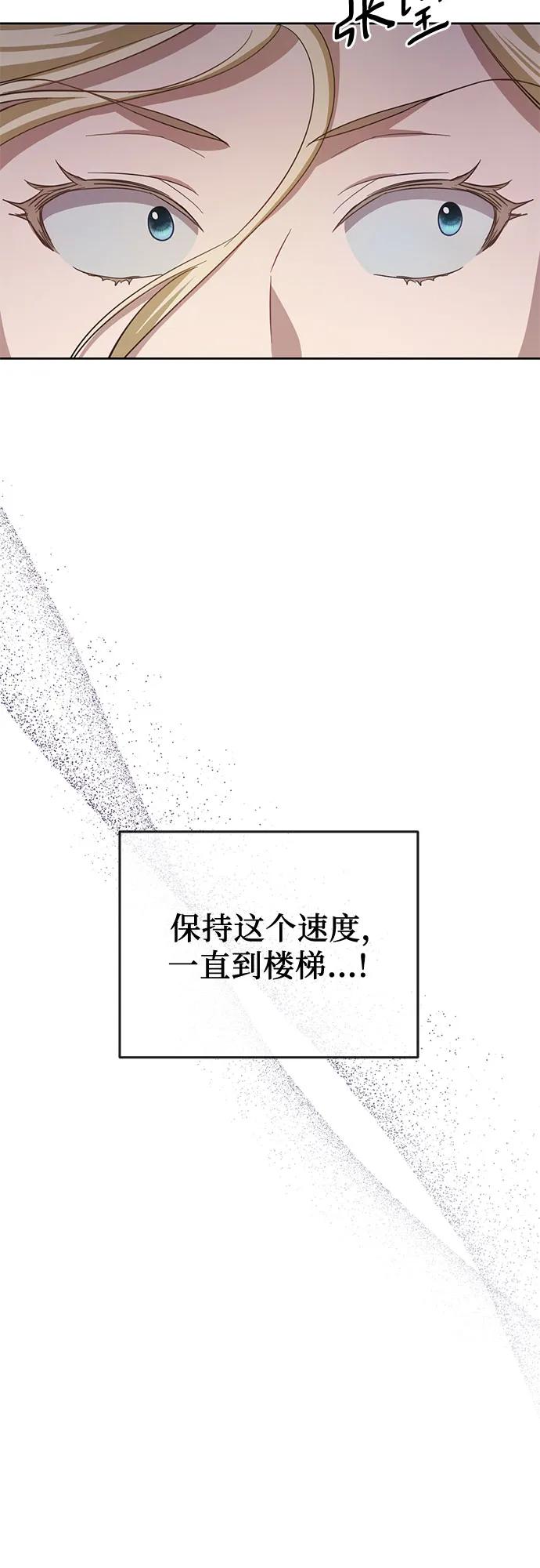 《幸存王女的微笑背后》第17话 第44页