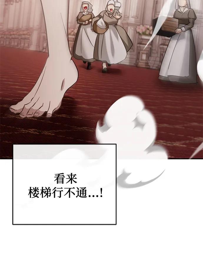《幸存王女的微笑背后》第17话 第46页