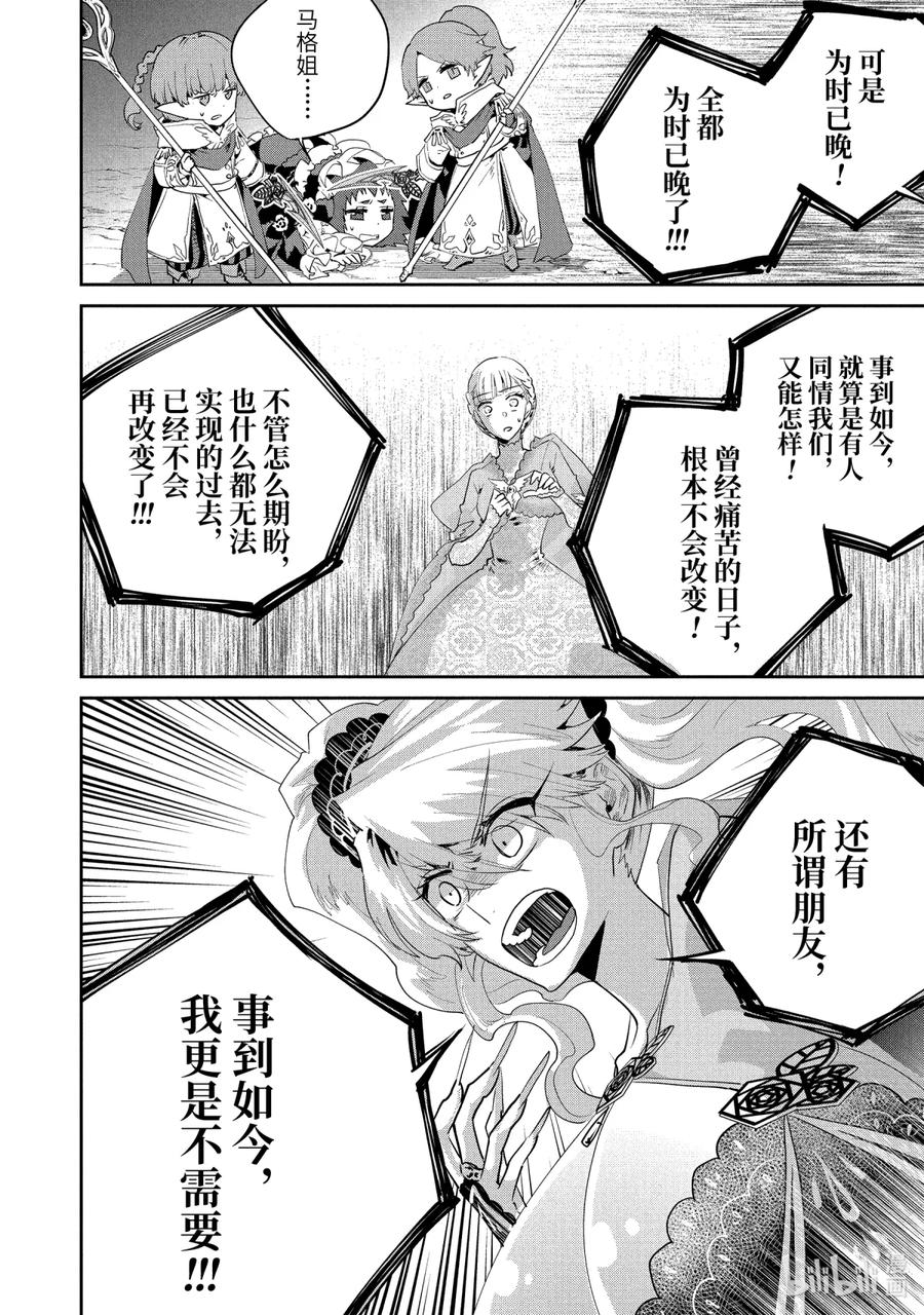 最终幻想 迷途的异乡人 17 天降之力 第48页