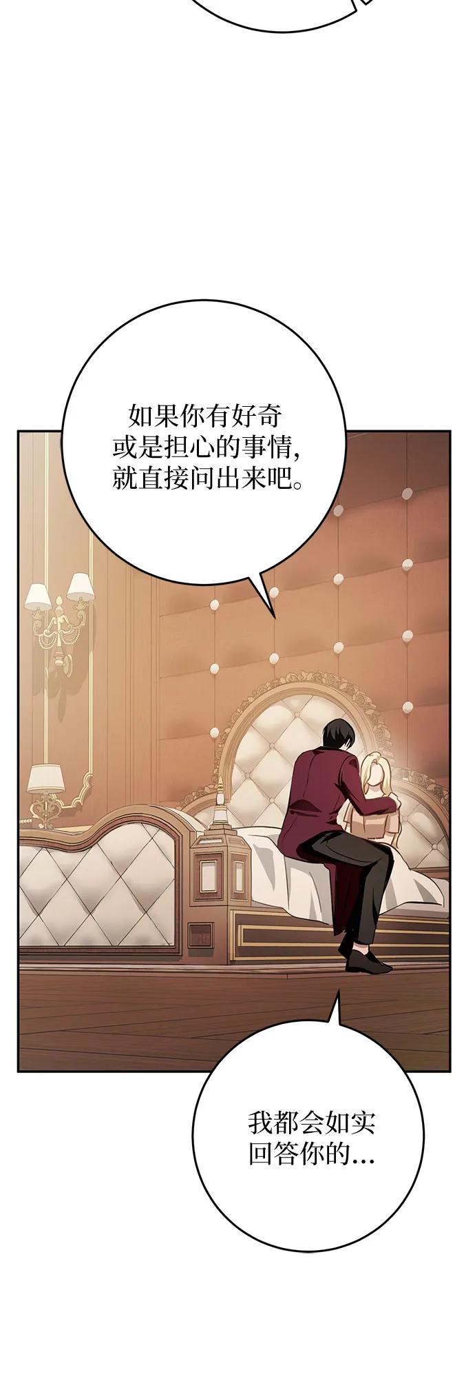 《幸存王女的微笑背后》第18话 第59页