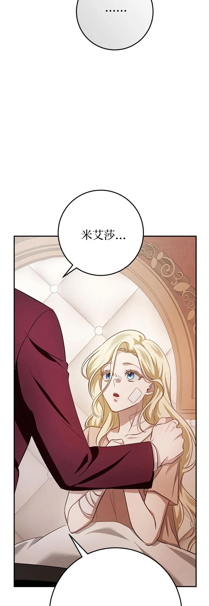《幸存王女的微笑背后》第18话 第56页