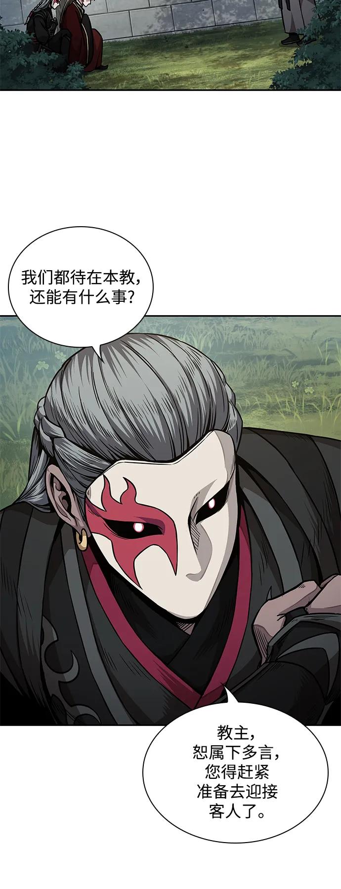 《某天成为魔神》180. 第63章 皇命（1） 第32页