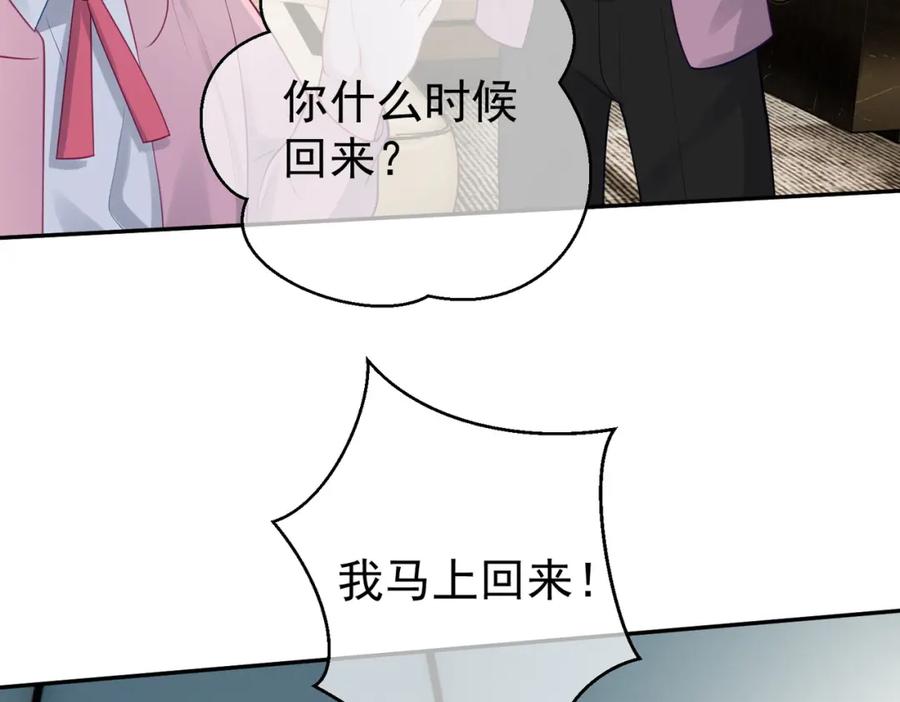 《天降萌宝：霍爷请签收》第19话 婚约解除 第107页