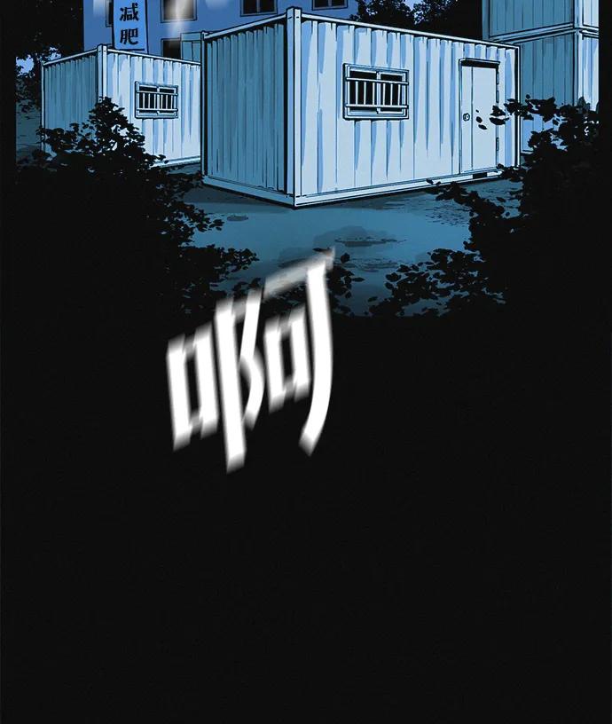 可疑的减肥俱乐部 - 第20话 45公斤的梦想 - 第90张图