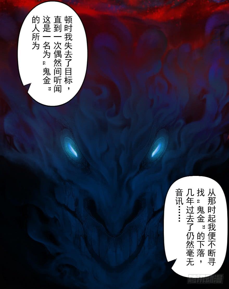 生肖·十二魂 08话：初春 第24页