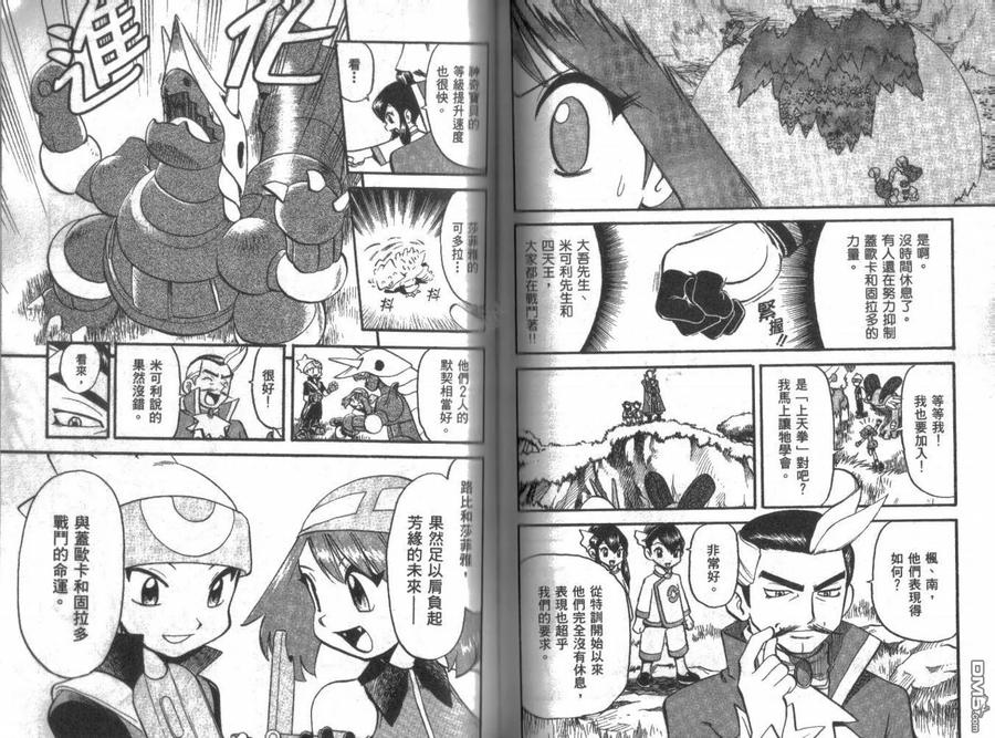 神奇宝贝特別篇 - 第21卷 - 第66张图