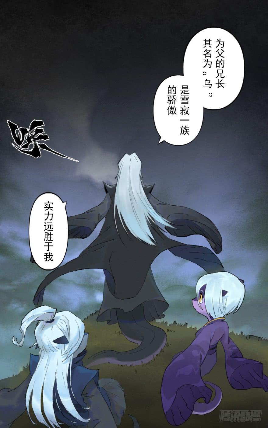 生肖·十二魂 08话：初春 第22页