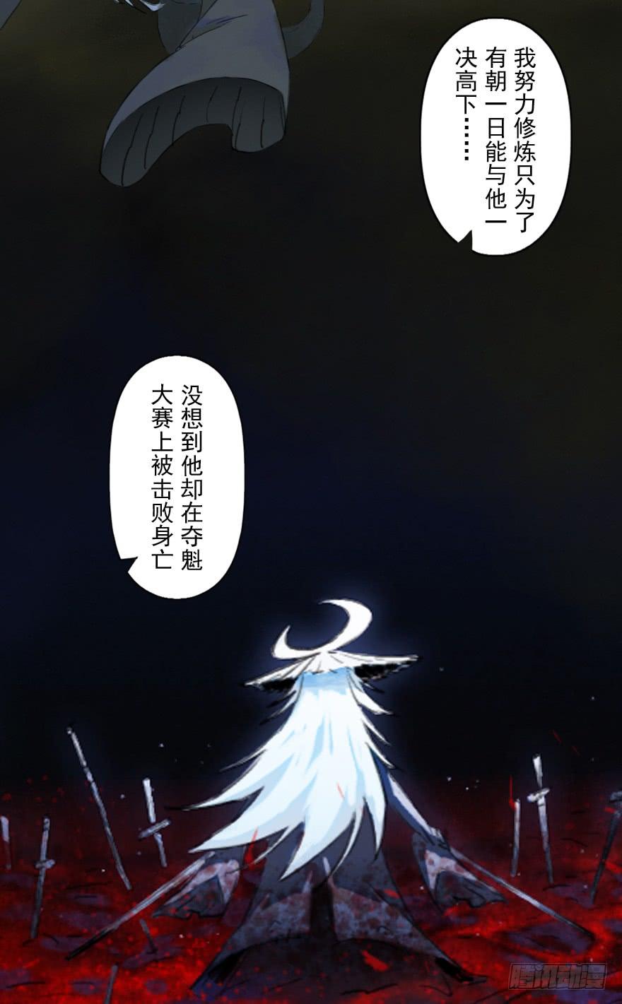 生肖·十二魂 08话：初春 第23页
