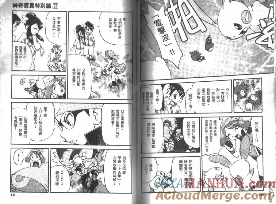 神奇宝贝特別篇 - 第21卷 - 第65张图