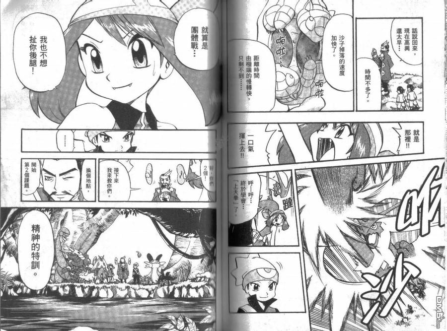 神奇宝贝特別篇 - 第21卷 - 第67张图