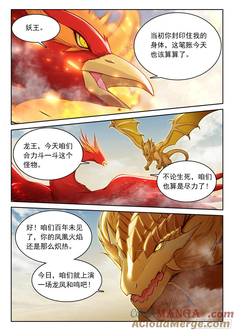 光之子 107 独战三王（上） 第12页