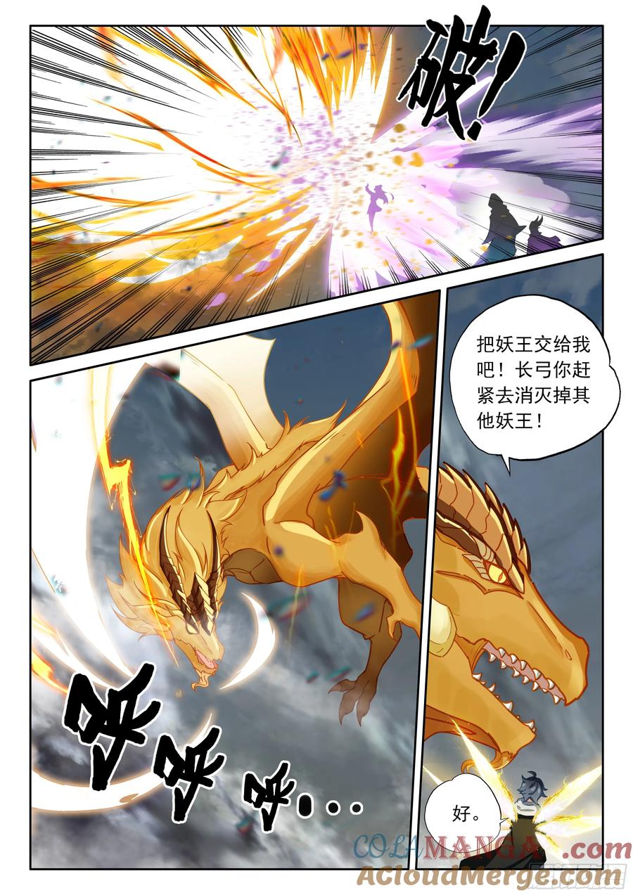 光之子 107 独战三王（上） 第4页