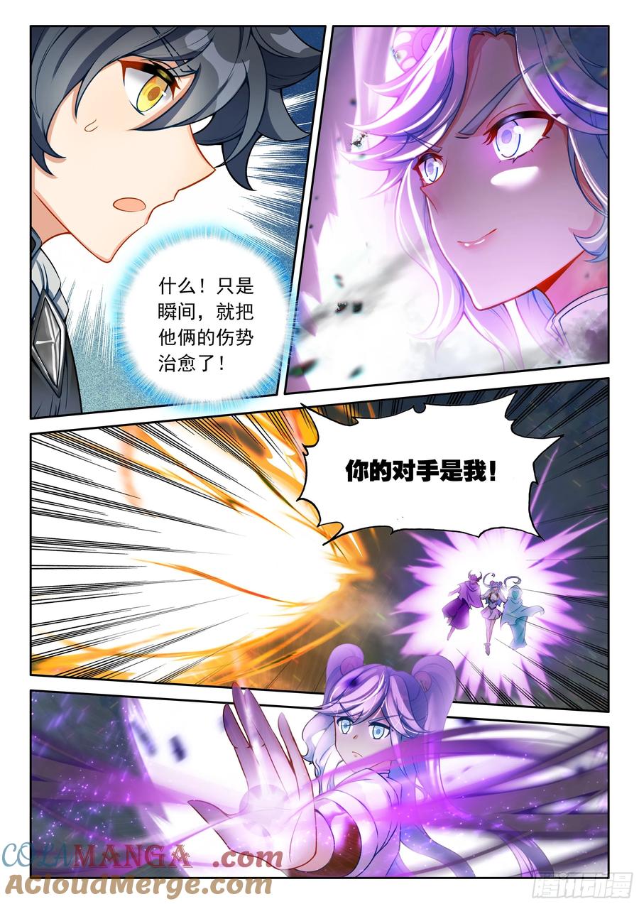 光之子 107 独战三王（上） 第3页