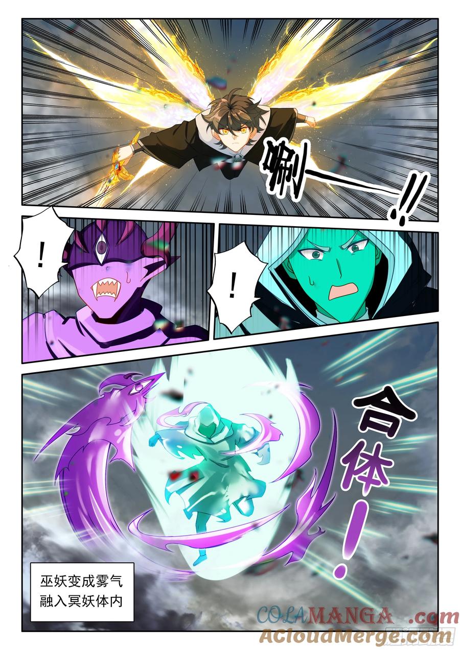 光之子 107 独战三王（上） 第5页
