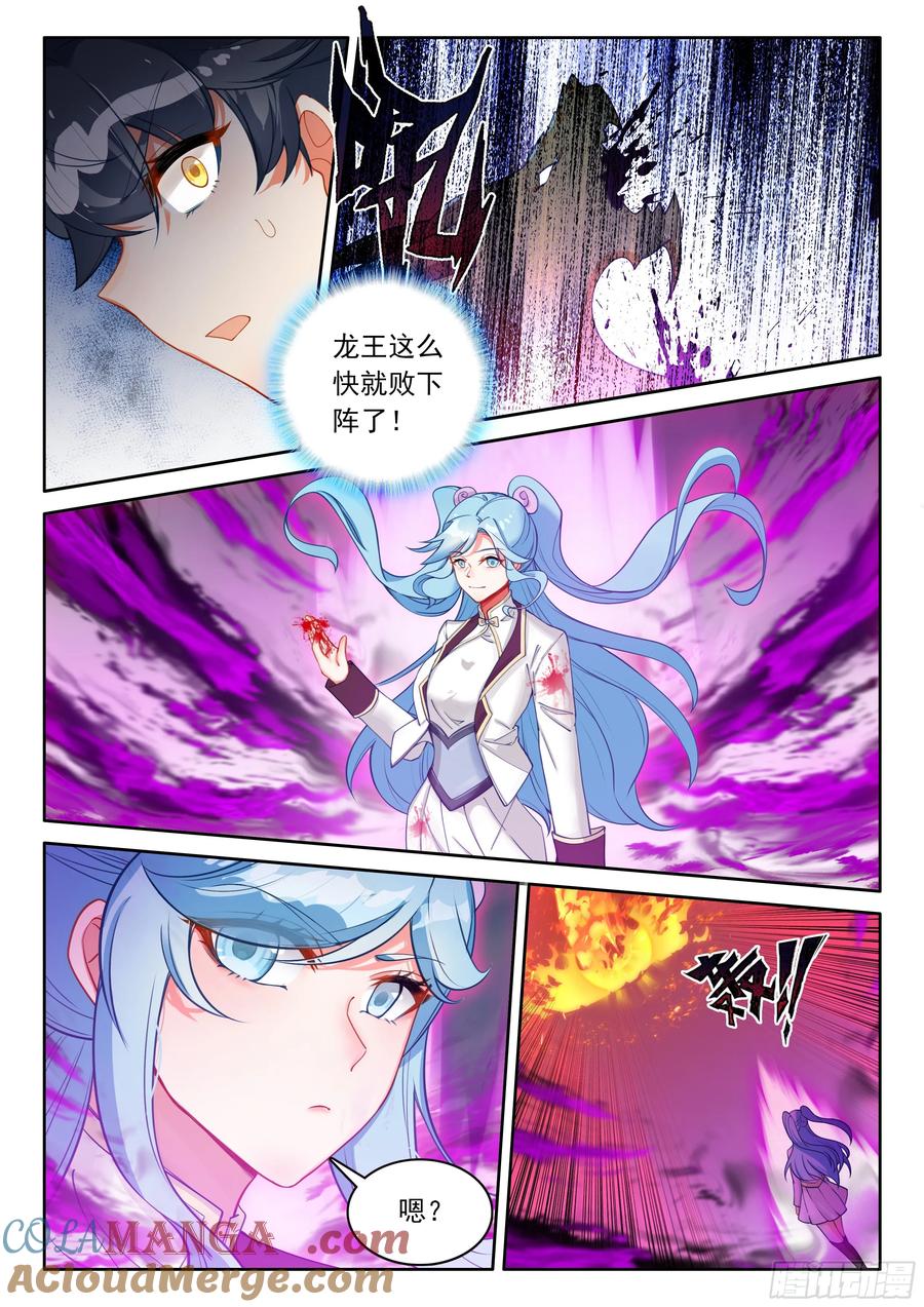 光之子 107 独战三王（上） 第10页