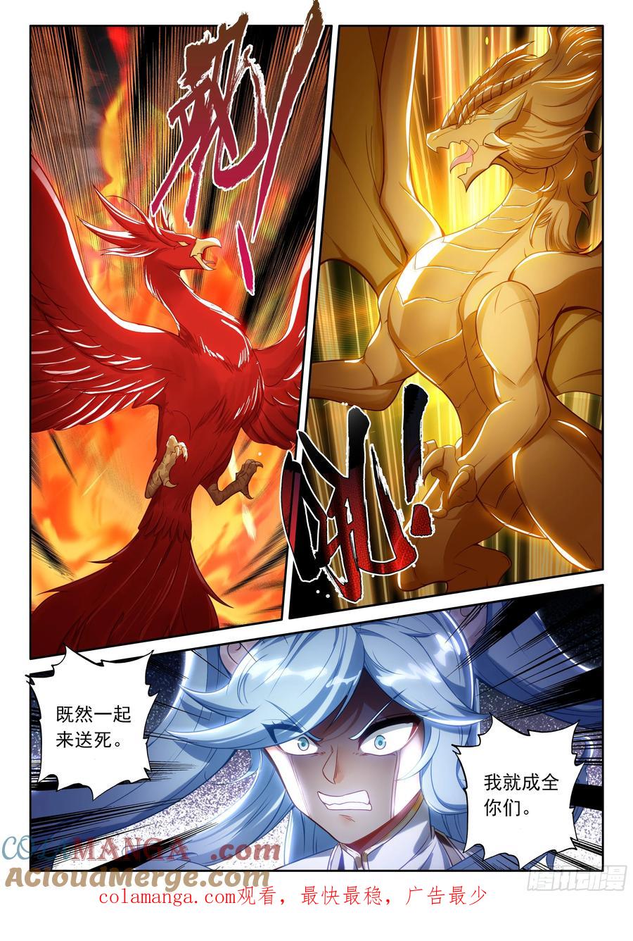 光之子 107 独战三王（上） 第13页