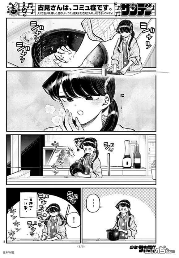 古见同学是沟通鲁蛇。 第239话 第8页