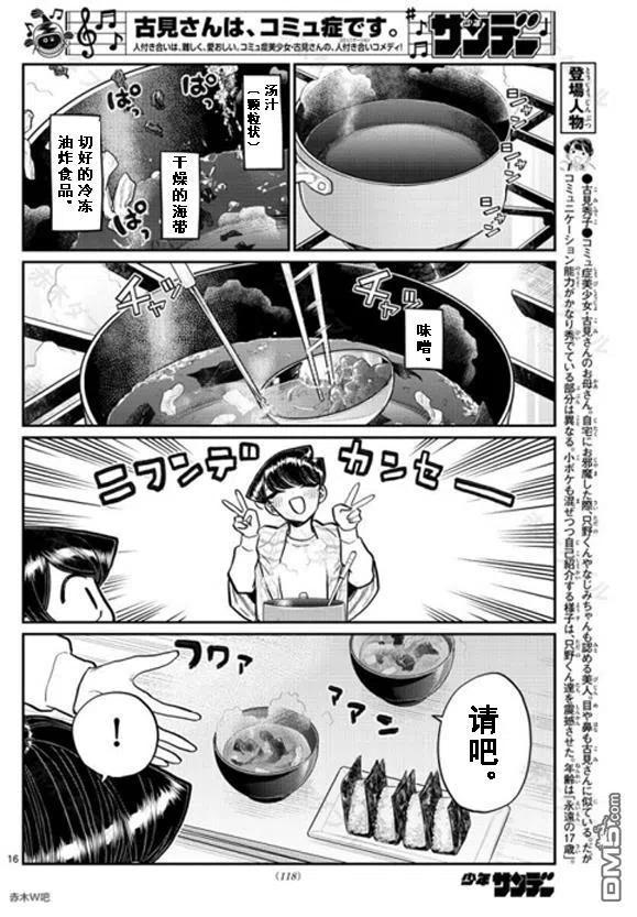 古见同学是沟通鲁蛇。 第239话 第16页