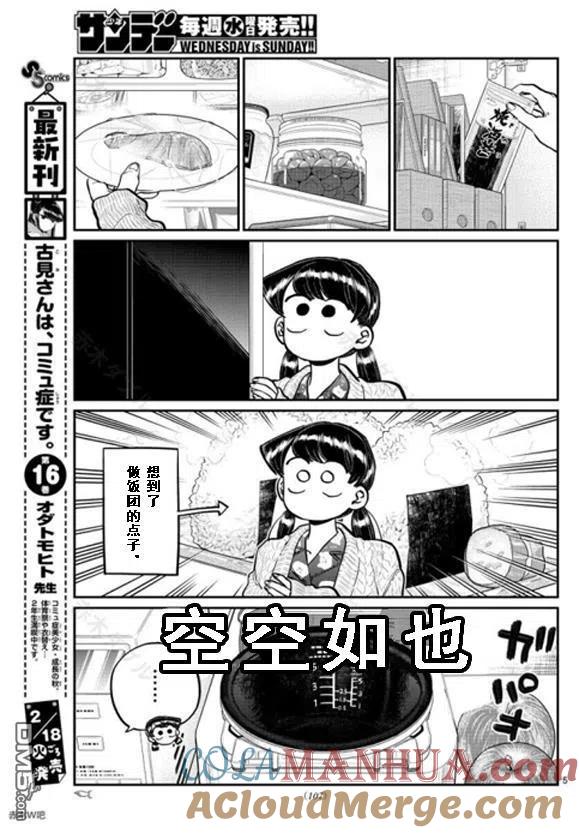 古见同学是沟通鲁蛇。 第239话 第5页