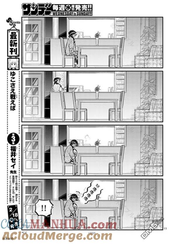 古见同学是沟通鲁蛇。 第239话 第11页