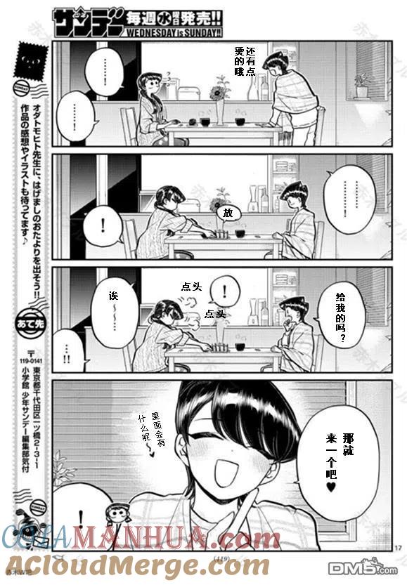 古见同学是沟通鲁蛇。 第239话 第17页