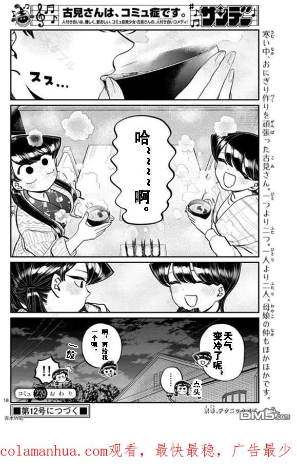 古见同学是沟通鲁蛇。 第239话 第18页